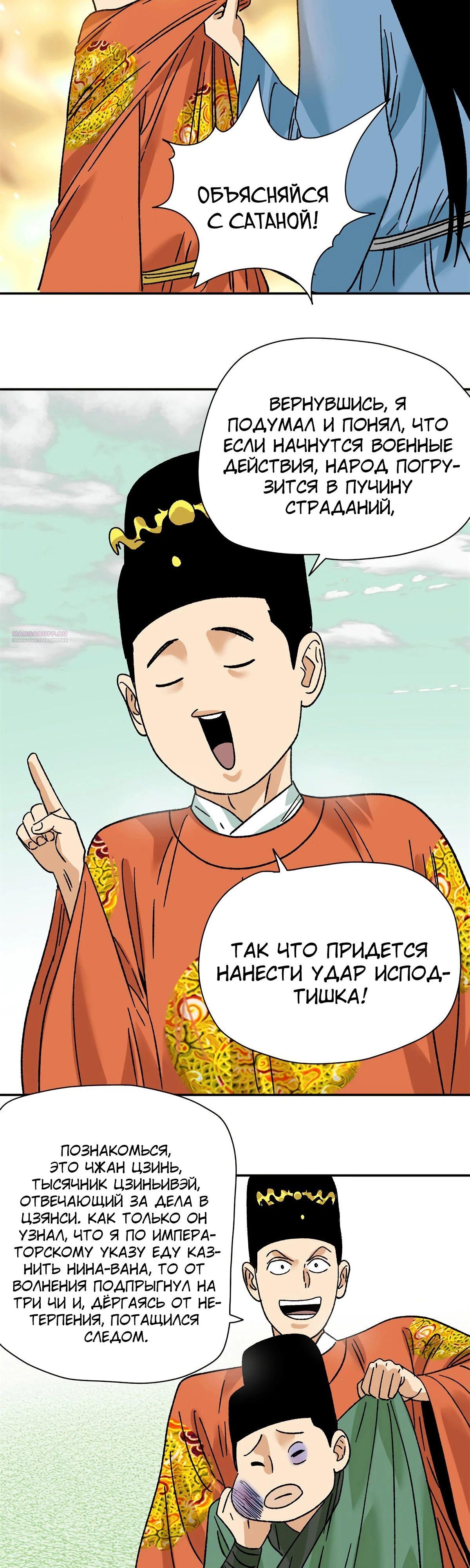 Манга Неудачник династии Мин - Глава 270 Страница 10