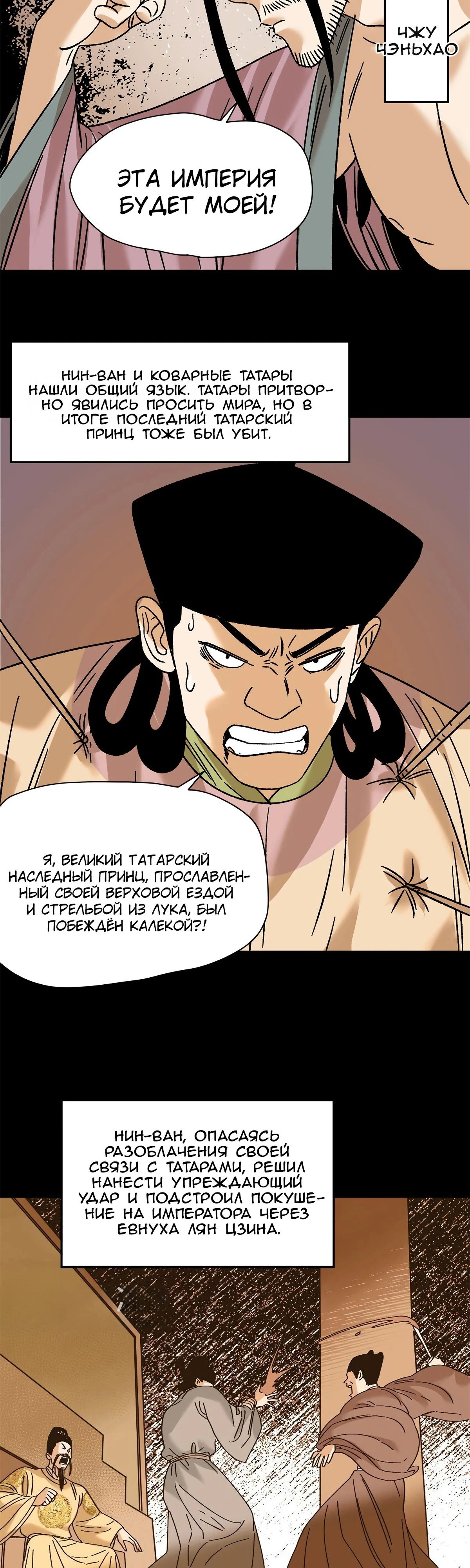 Манга Неудачник династии Мин - Глава 270 Страница 3