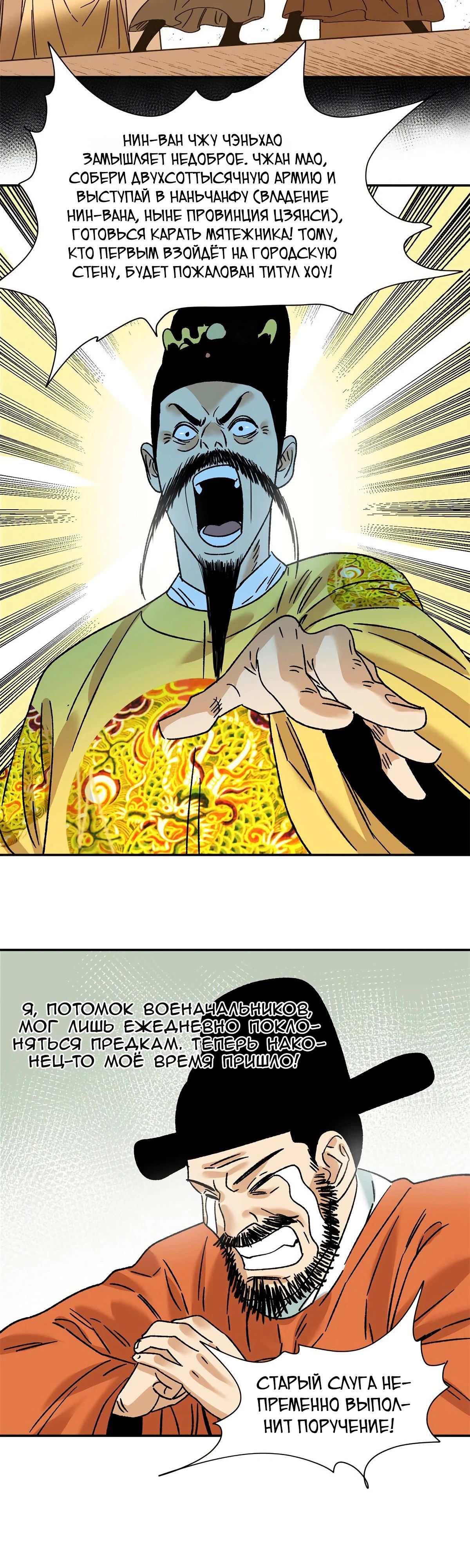 Манга Неудачник династии Мин - Глава 270 Страница 4