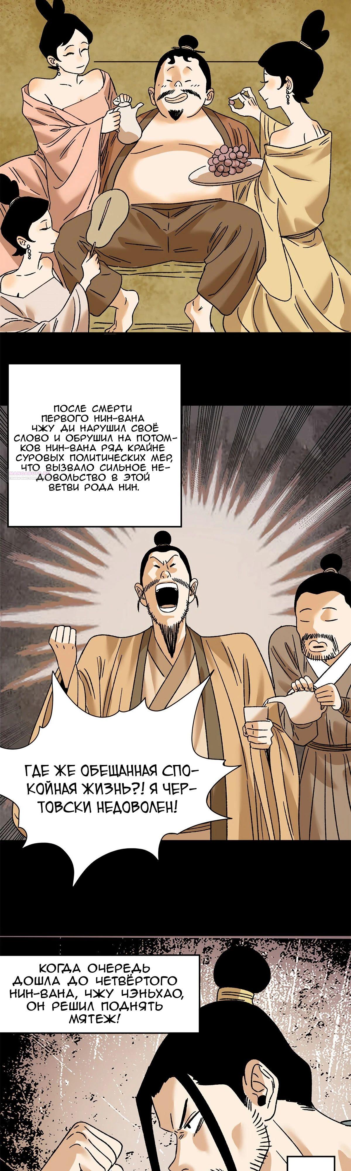 Манга Неудачник династии Мин - Глава 270 Страница 2