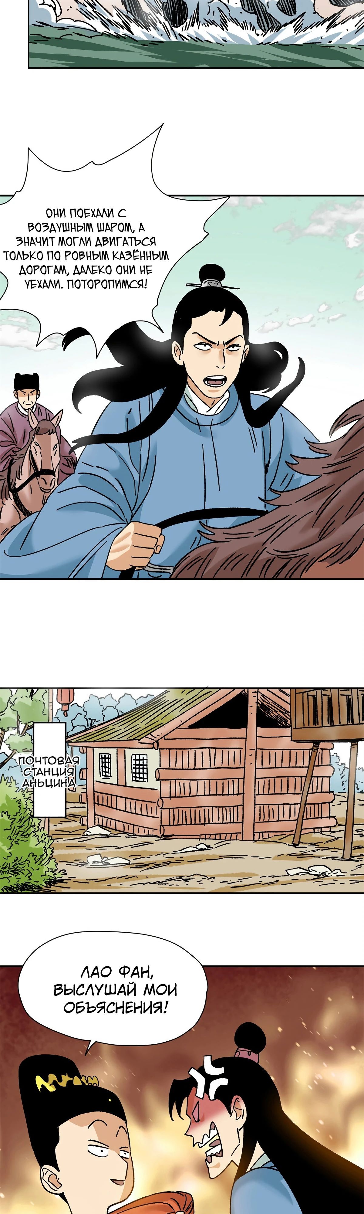 Манга Неудачник династии Мин - Глава 270 Страница 9