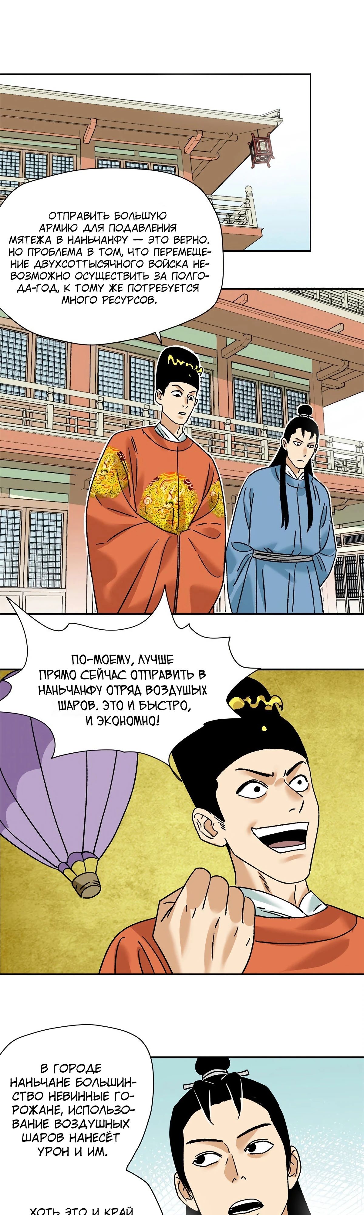 Манга Неудачник династии Мин - Глава 270 Страница 5