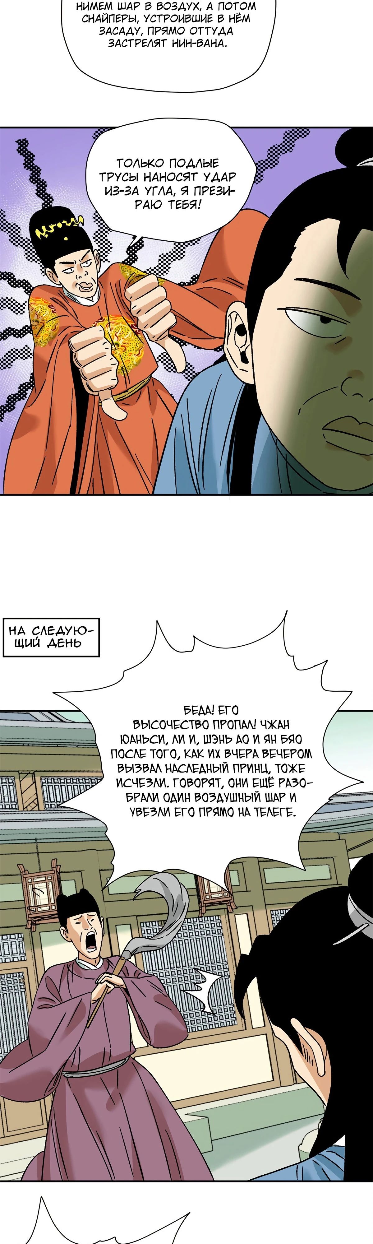 Манга Неудачник династии Мин - Глава 270 Страница 7