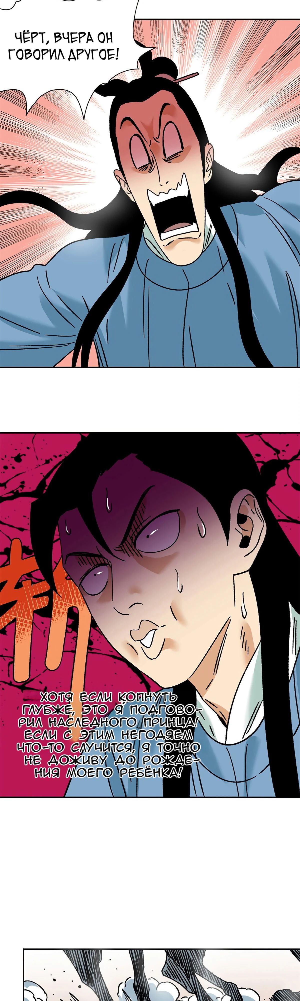 Манга Неудачник династии Мин - Глава 270 Страница 8