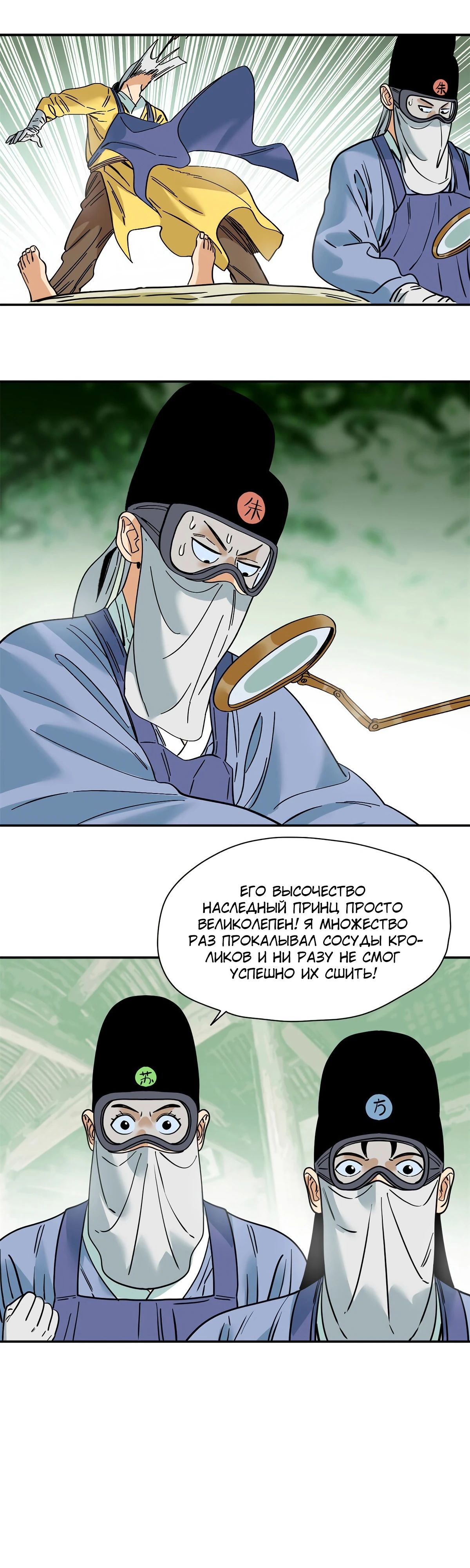 Манга Неудачник династии Мин - Глава 269 Страница 5