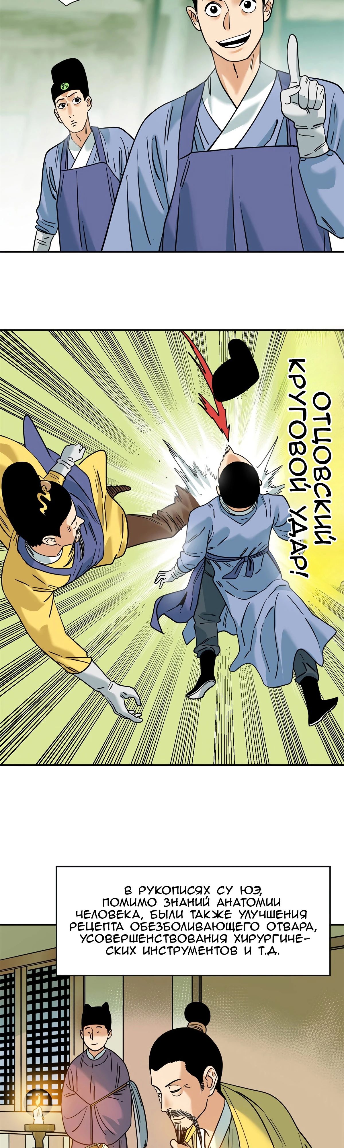 Манга Неудачник династии Мин - Глава 269 Страница 11