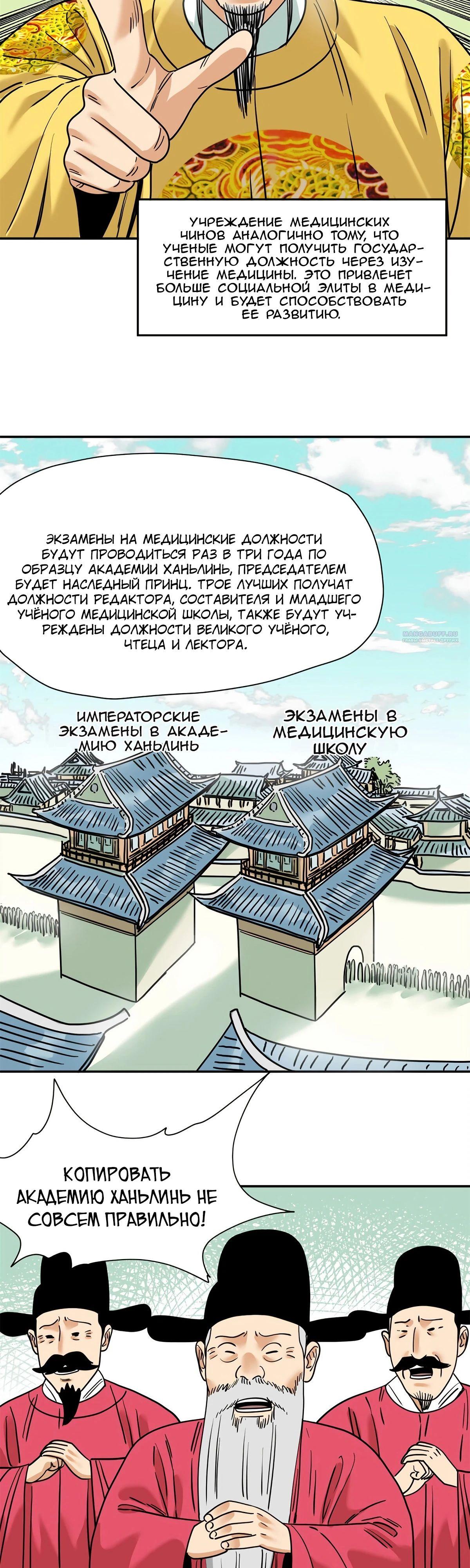 Манга Неудачник династии Мин - Глава 269 Страница 14