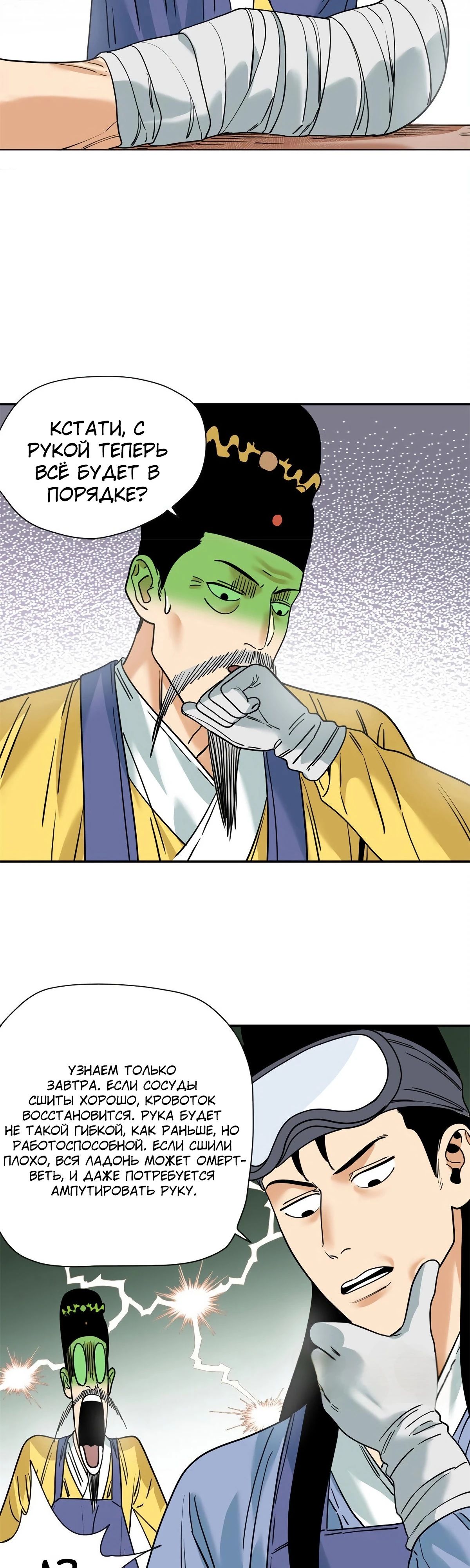 Манга Неудачник династии Мин - Глава 269 Страница 8