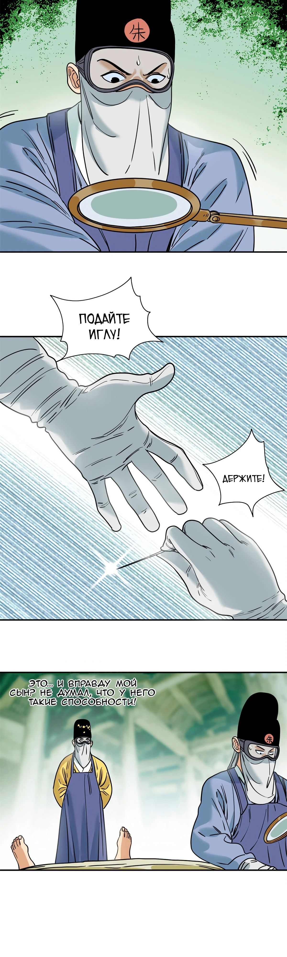 Манга Неудачник династии Мин - Глава 269 Страница 4