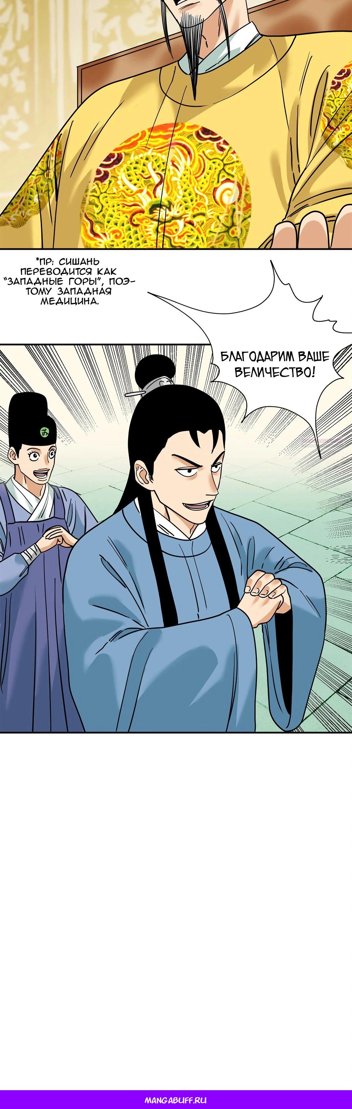 Манга Неудачник династии Мин - Глава 269 Страница 16