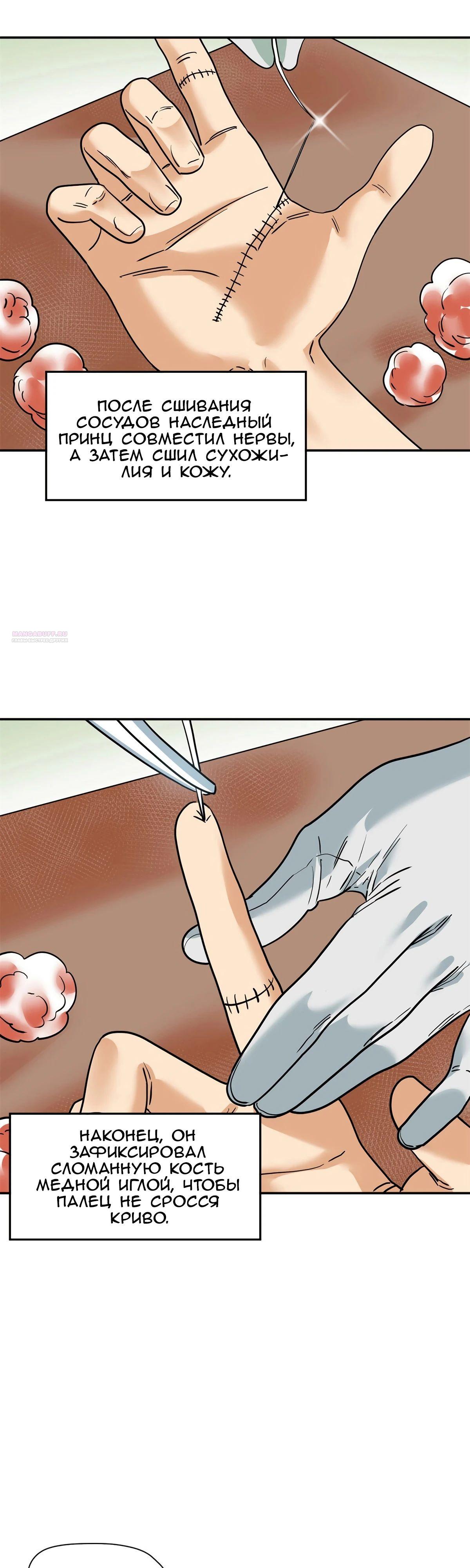 Манга Неудачник династии Мин - Глава 269 Страница 6