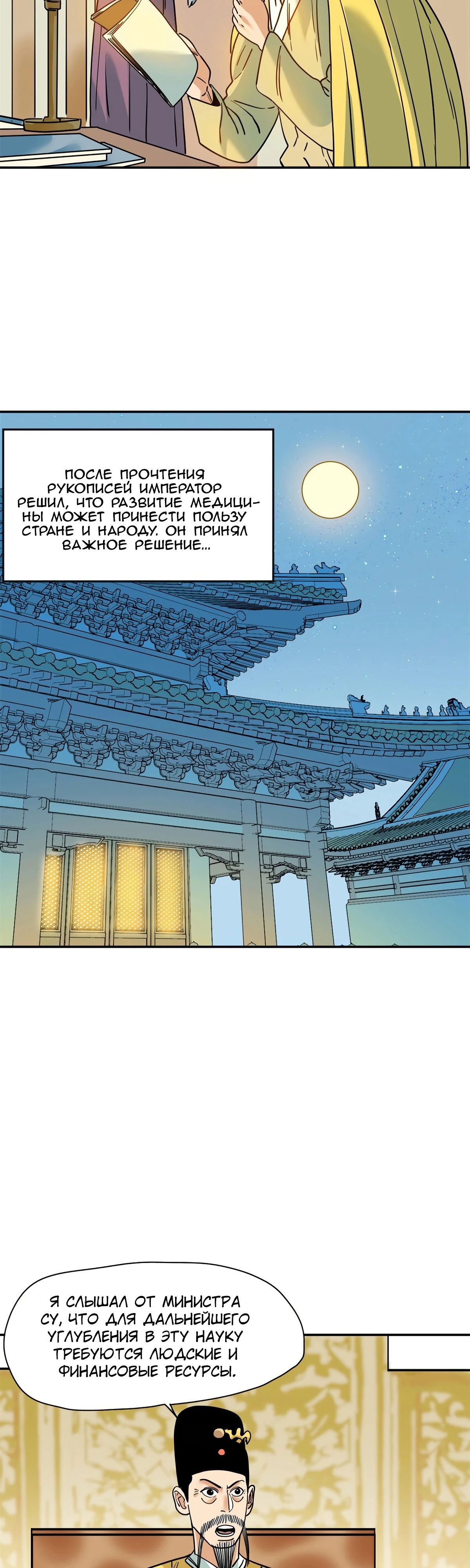 Манга Неудачник династии Мин - Глава 269 Страница 12