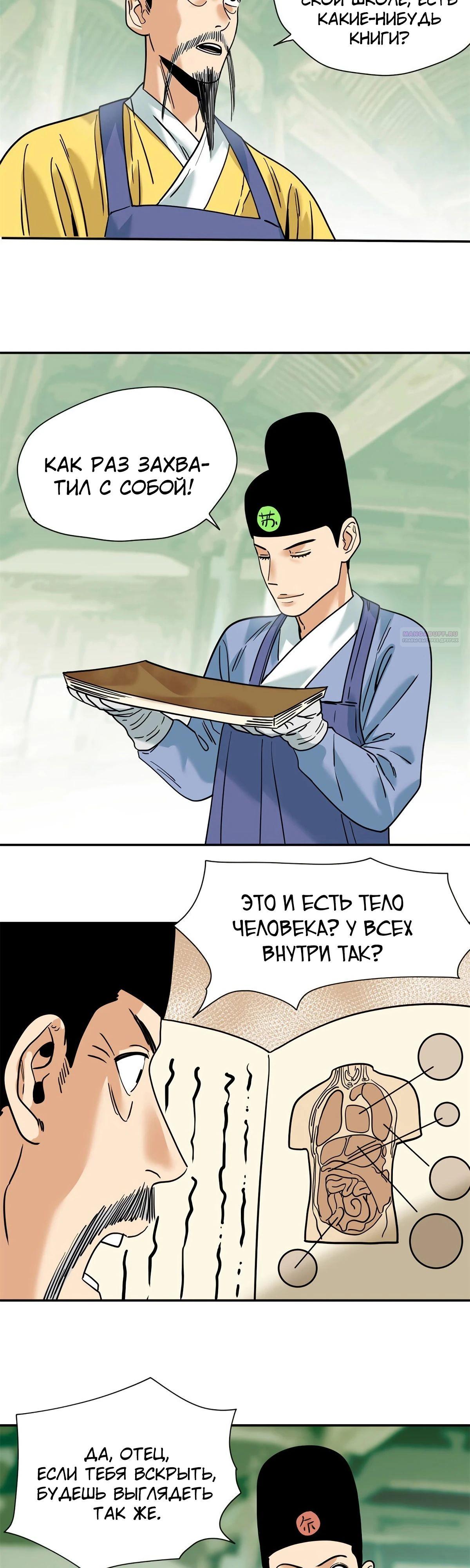 Манга Неудачник династии Мин - Глава 269 Страница 10