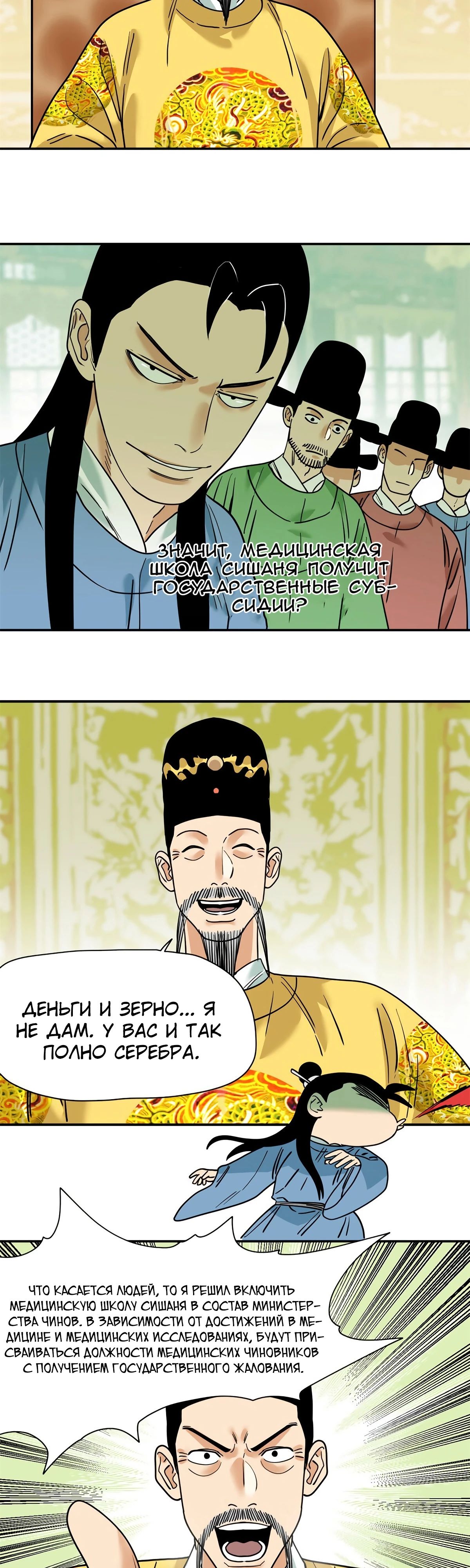 Манга Неудачник династии Мин - Глава 269 Страница 13