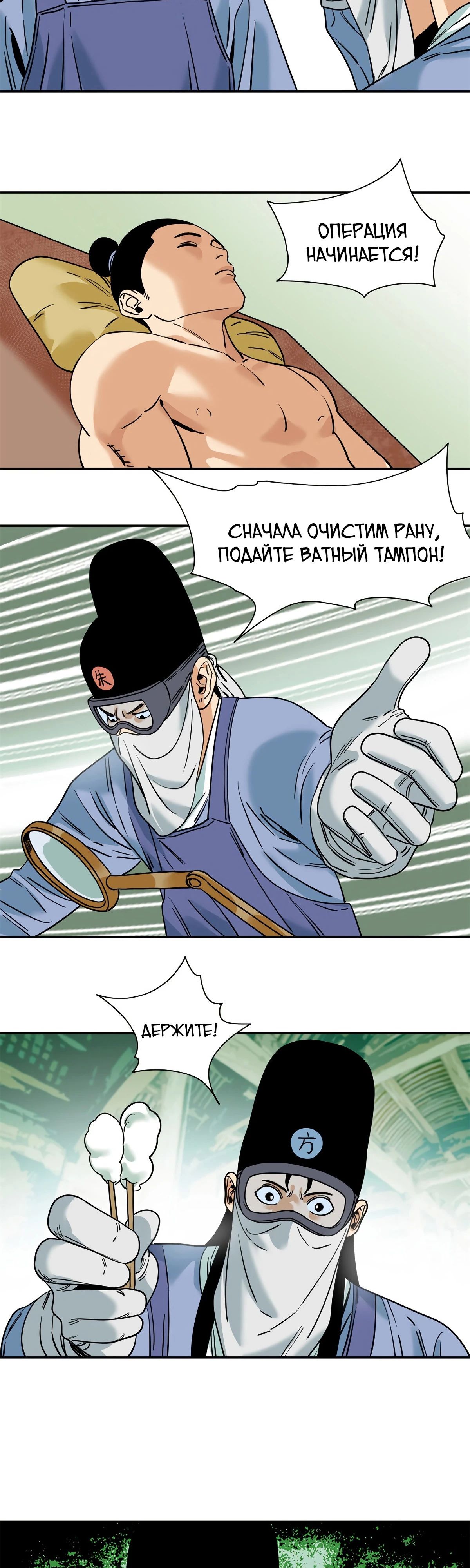 Манга Неудачник династии Мин - Глава 269 Страница 3