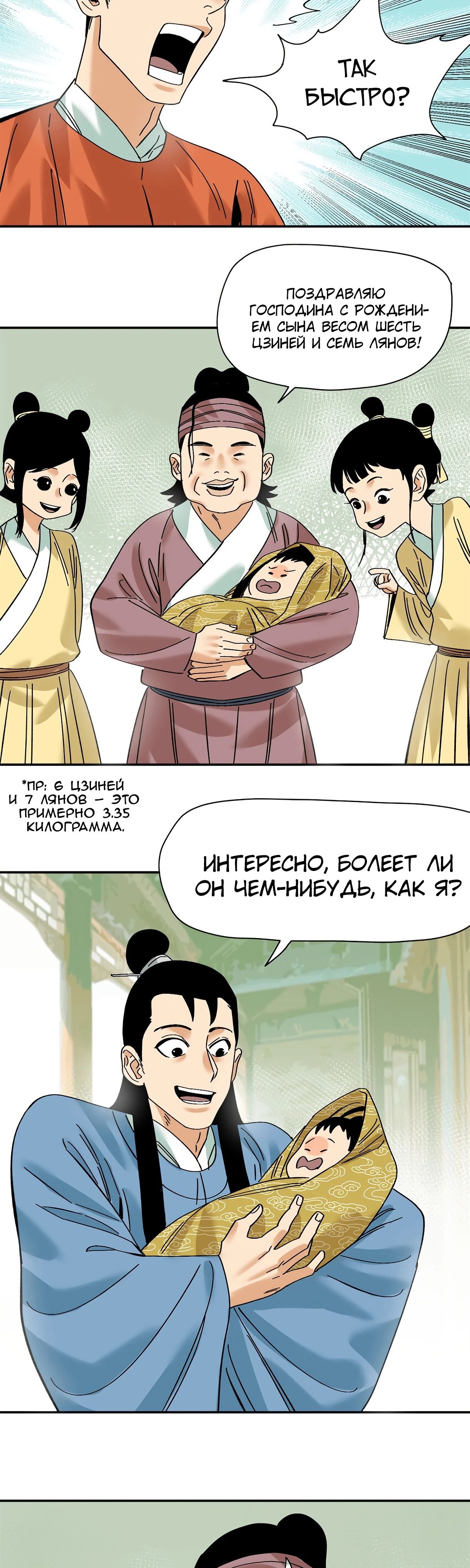 Манга Неудачник династии Мин - Глава 274 Страница 8