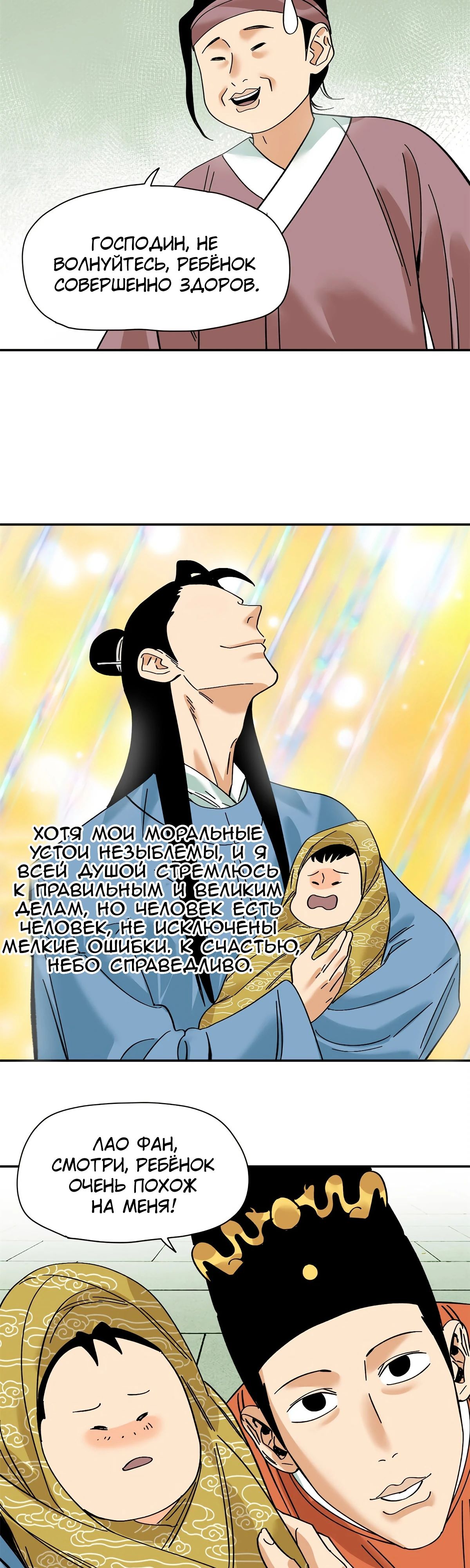 Манга Неудачник династии Мин - Глава 274 Страница 9