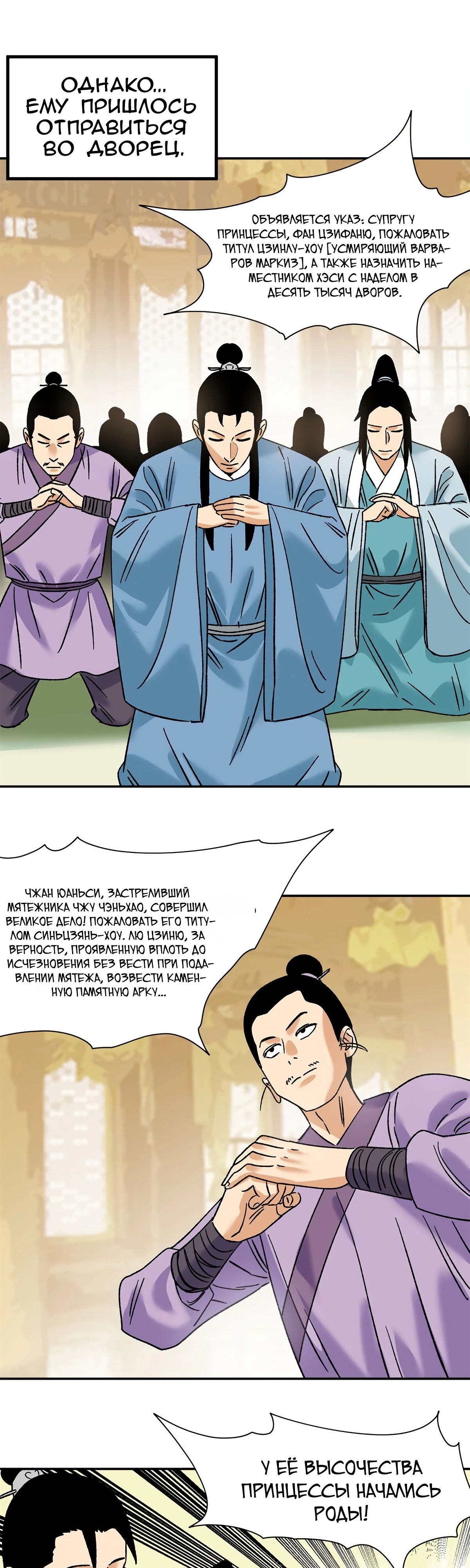 Манга Неудачник династии Мин - Глава 274 Страница 3