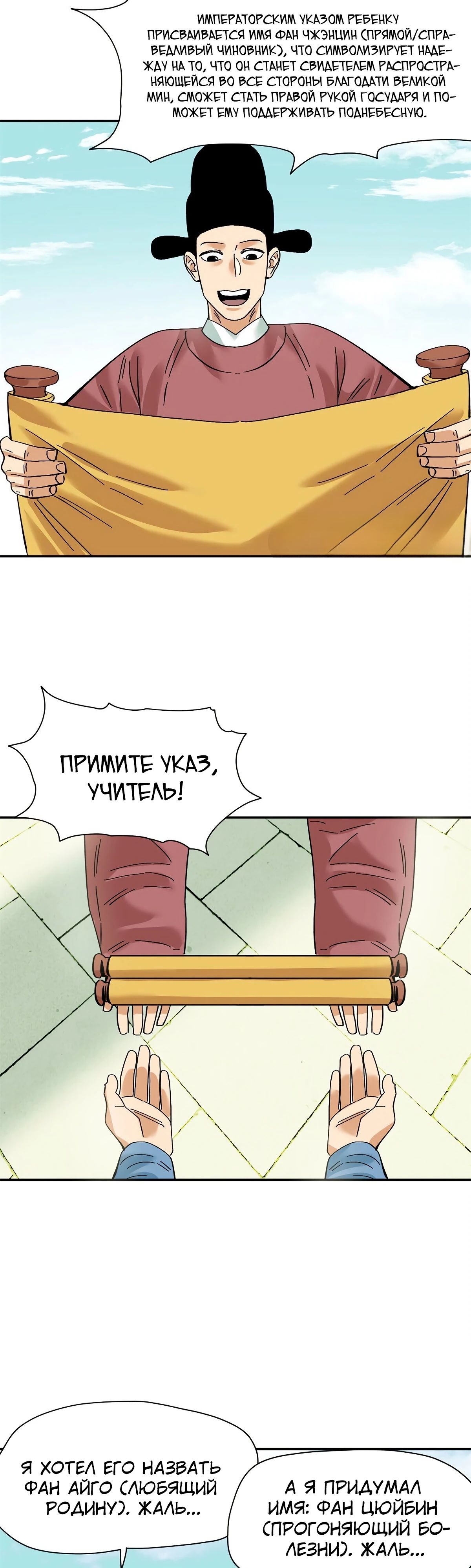 Манга Неудачник династии Мин - Глава 274 Страница 12