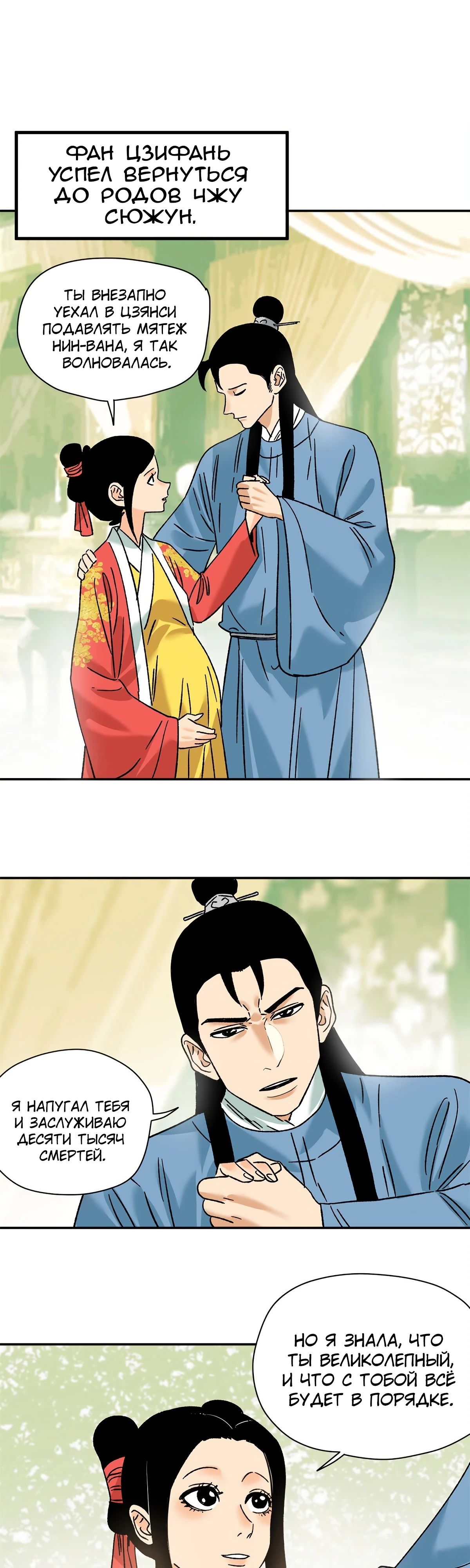 Манга Неудачник династии Мин - Глава 274 Страница 1