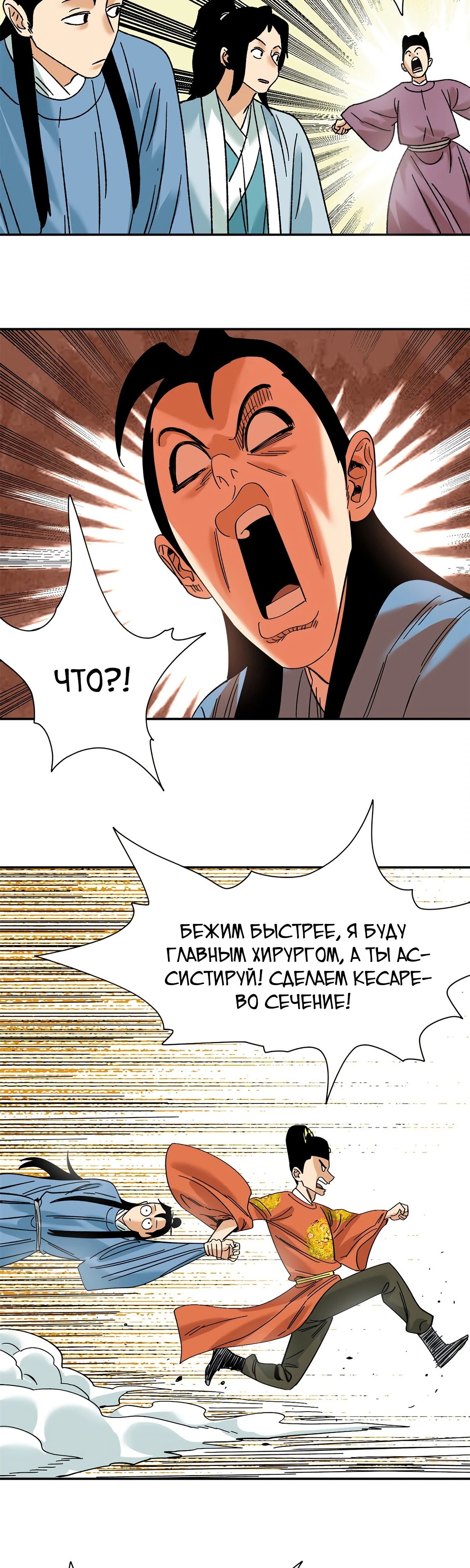 Манга Неудачник династии Мин - Глава 274 Страница 4