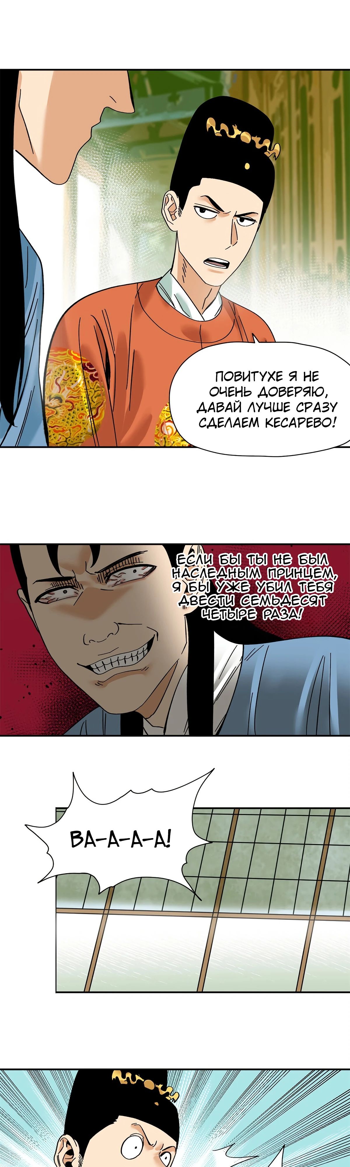 Манга Неудачник династии Мин - Глава 274 Страница 7