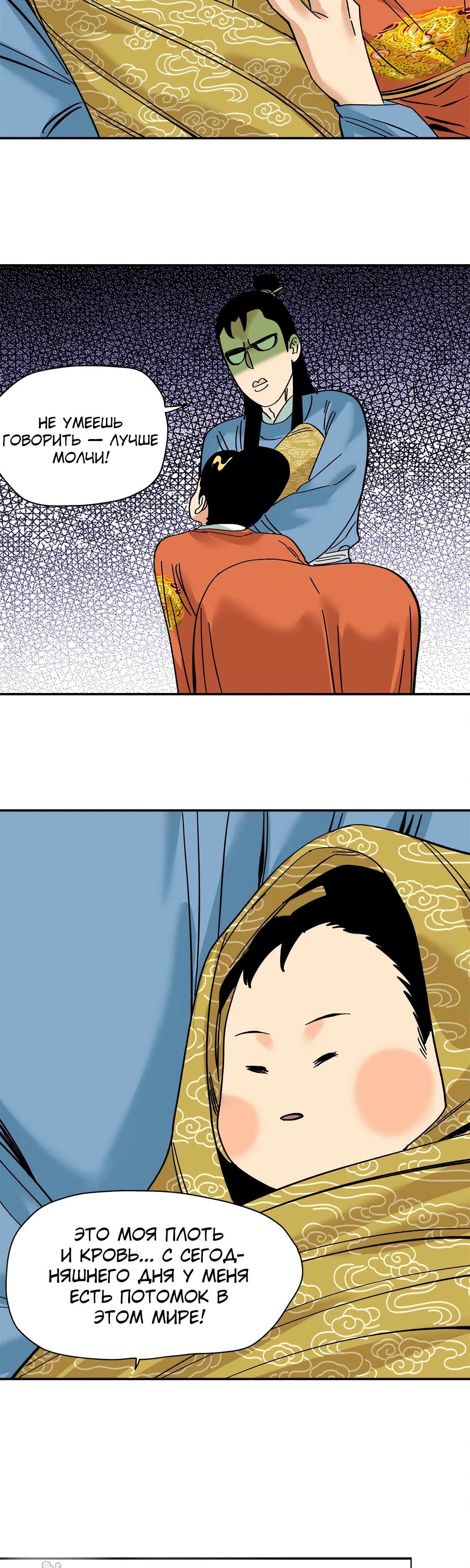 Манга Неудачник династии Мин - Глава 274 Страница 10