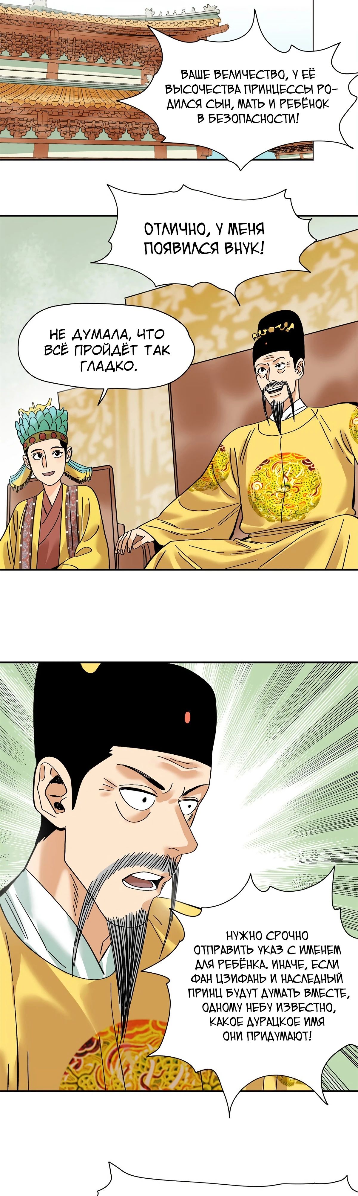 Манга Неудачник династии Мин - Глава 274 Страница 11