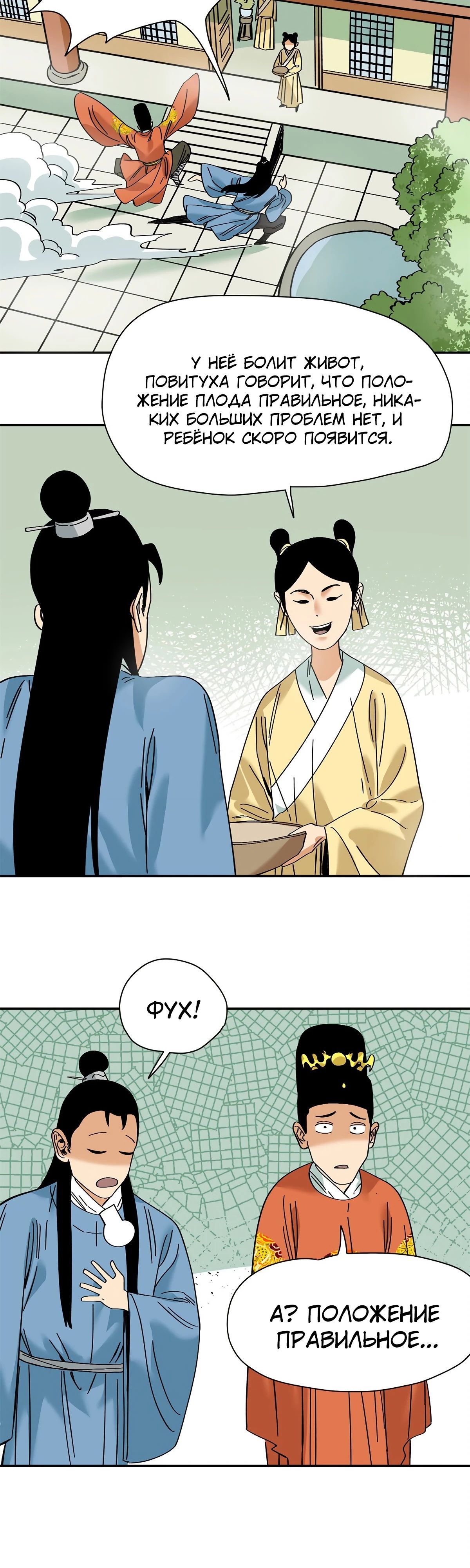 Манга Неудачник династии Мин - Глава 274 Страница 6