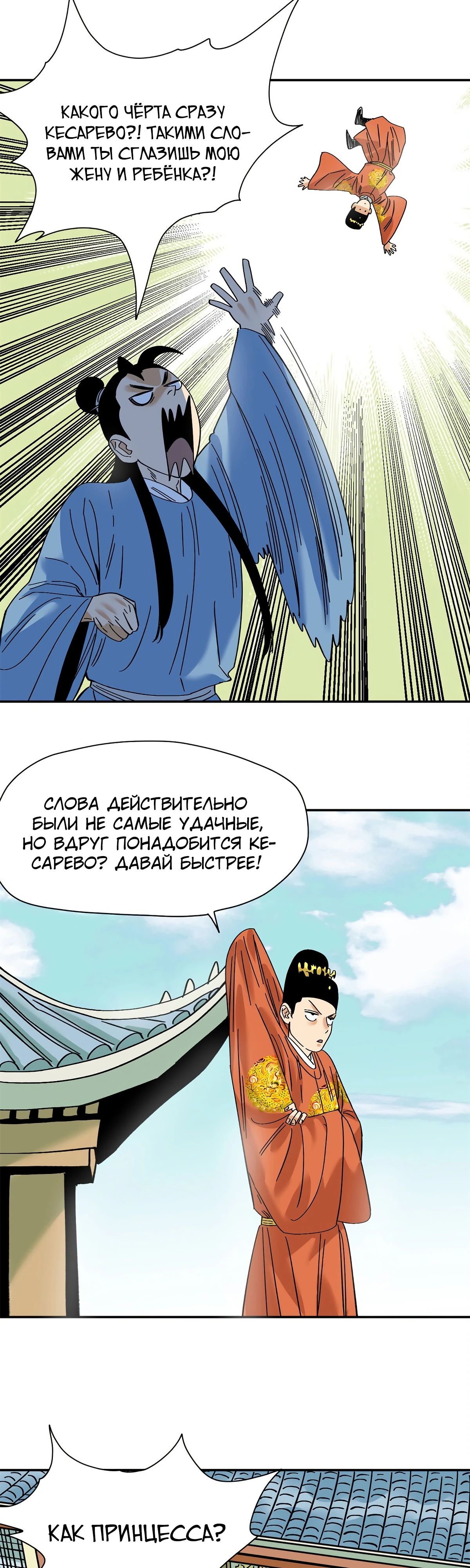 Манга Неудачник династии Мин - Глава 274 Страница 5