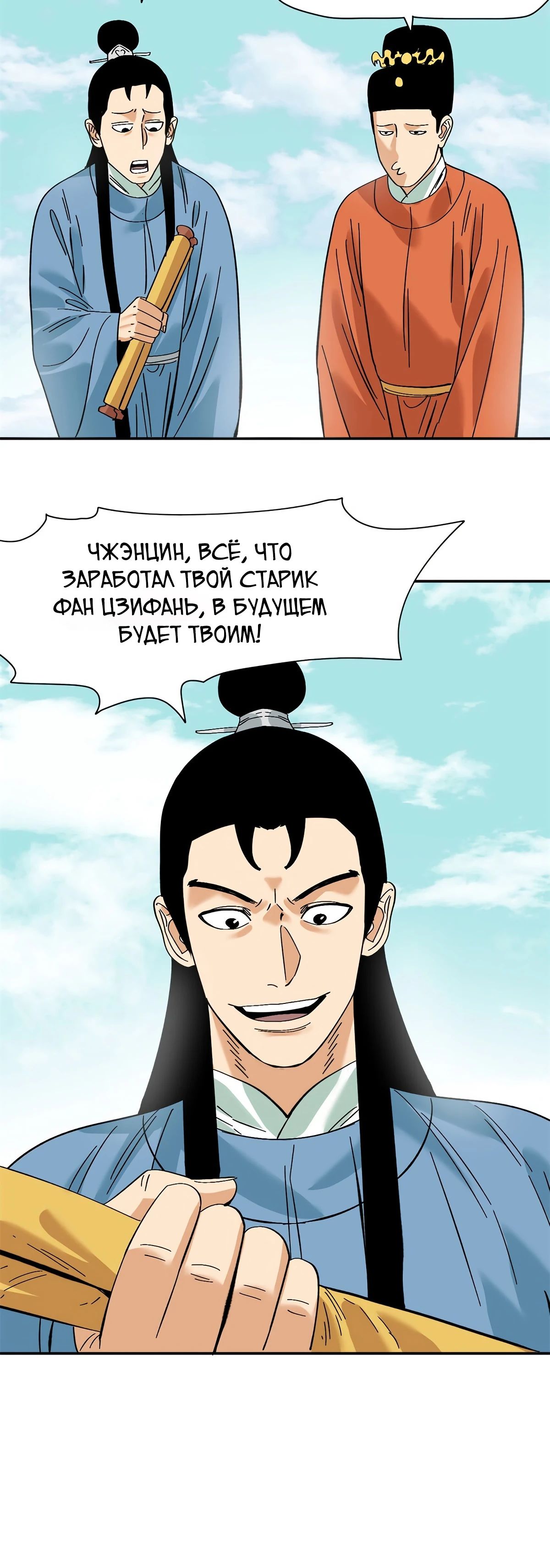 Манга Неудачник династии Мин - Глава 274 Страница 13