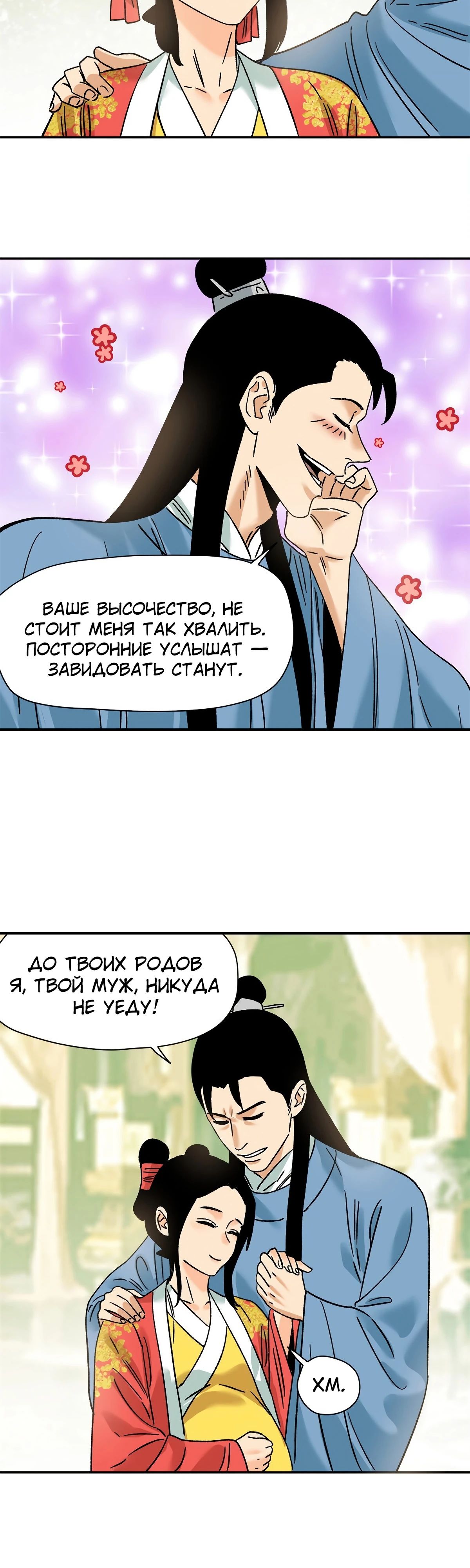 Манга Неудачник династии Мин - Глава 274 Страница 2