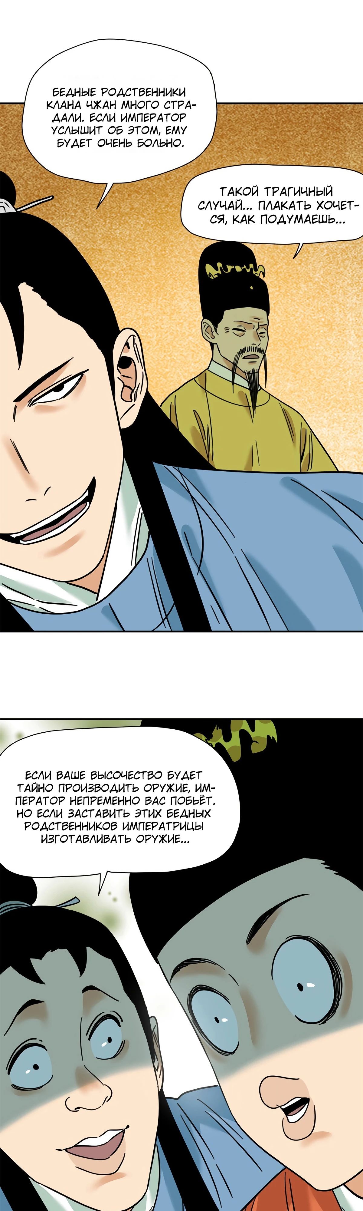 Манга Неудачник династии Мин - Глава 277 Страница 9