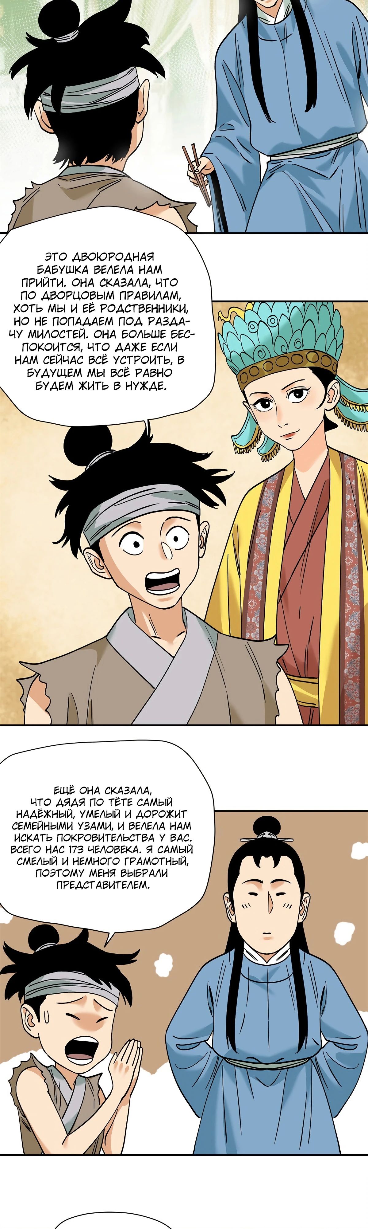 Манга Неудачник династии Мин - Глава 277 Страница 5