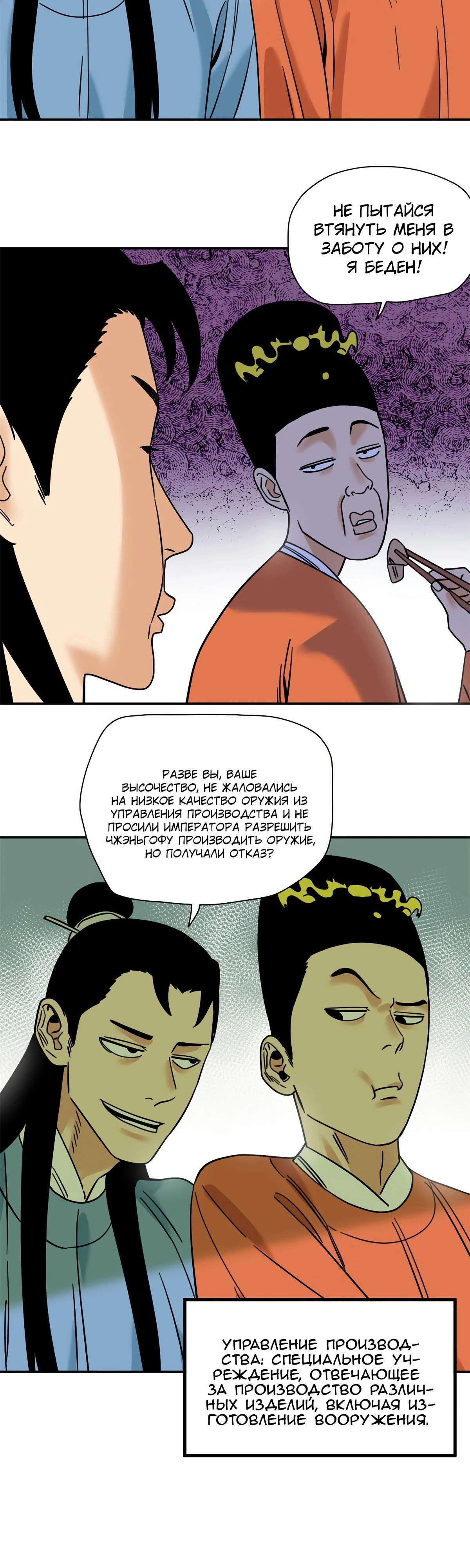 Манга Неудачник династии Мин - Глава 277 Страница 8