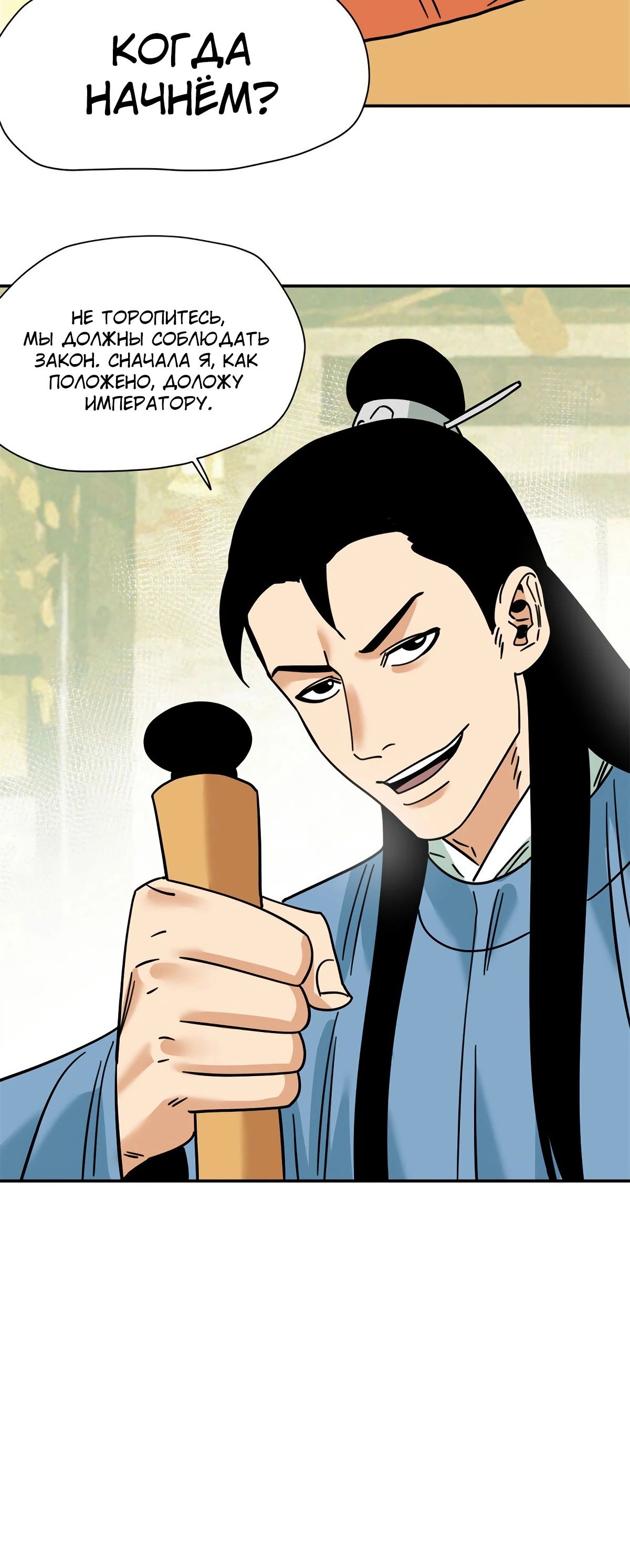 Манга Неудачник династии Мин - Глава 277 Страница 12