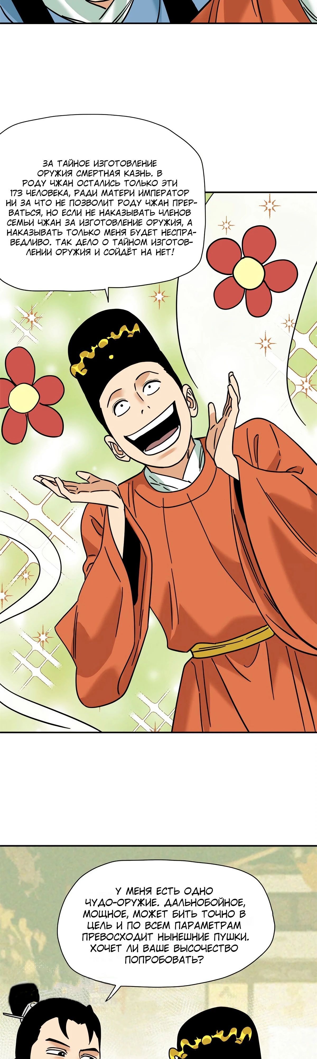 Манга Неудачник династии Мин - Глава 277 Страница 10