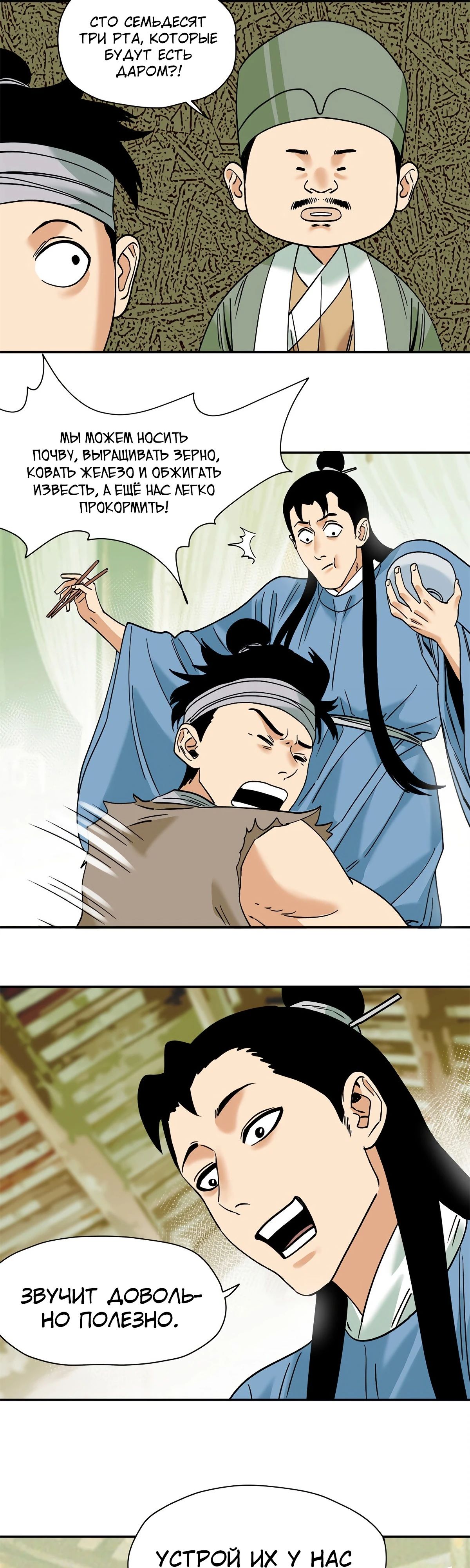 Манга Неудачник династии Мин - Глава 277 Страница 6