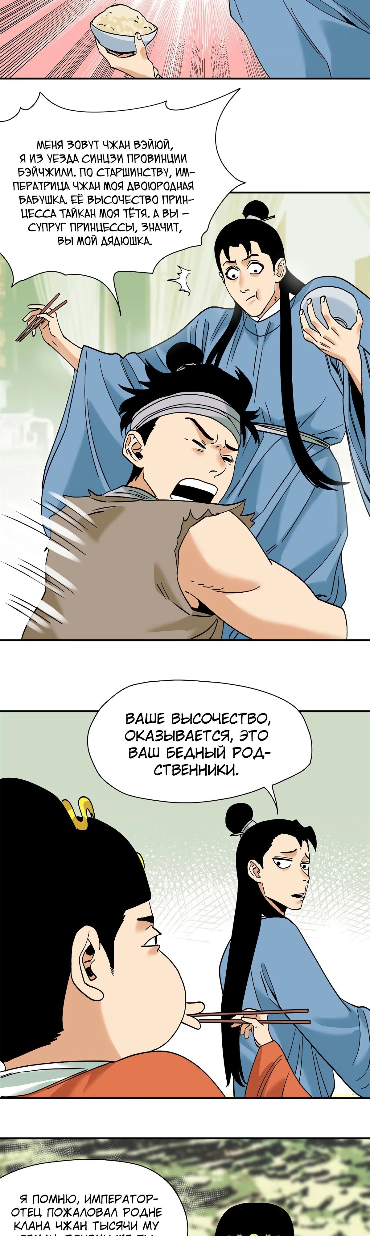 Манга Неудачник династии Мин - Глава 277 Страница 2