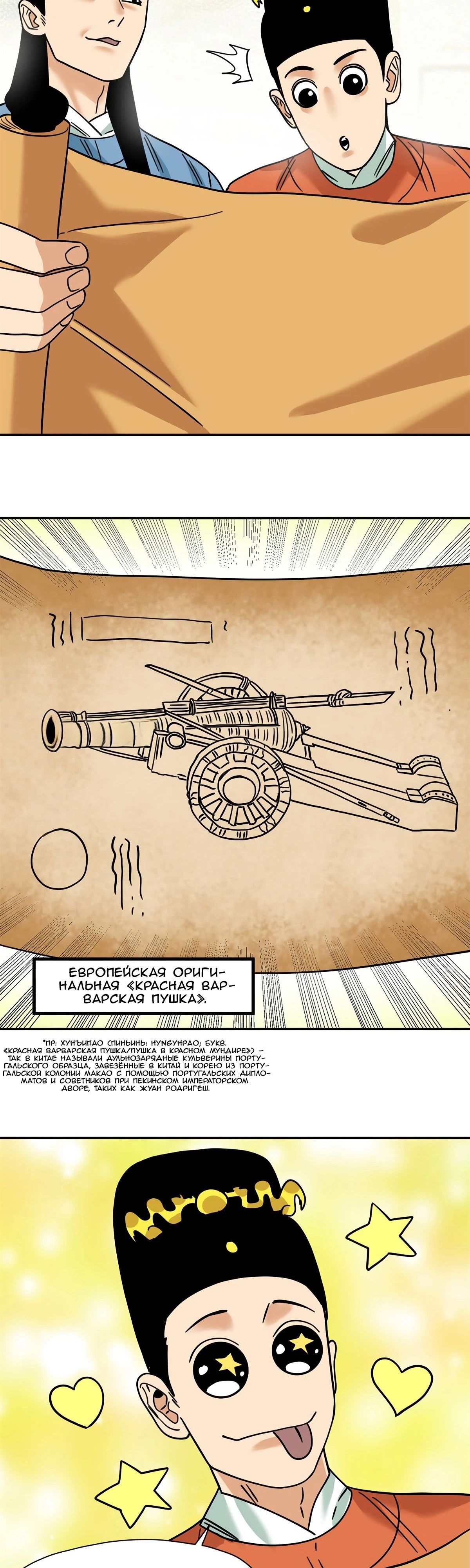 Манга Неудачник династии Мин - Глава 277 Страница 11