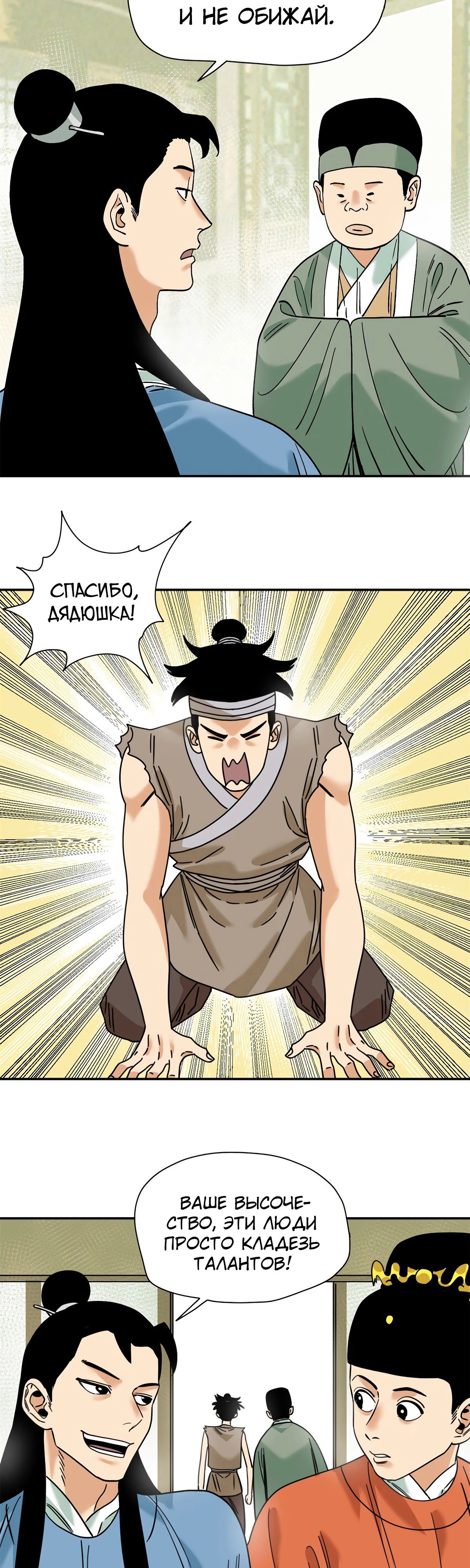 Манга Неудачник династии Мин - Глава 277 Страница 7