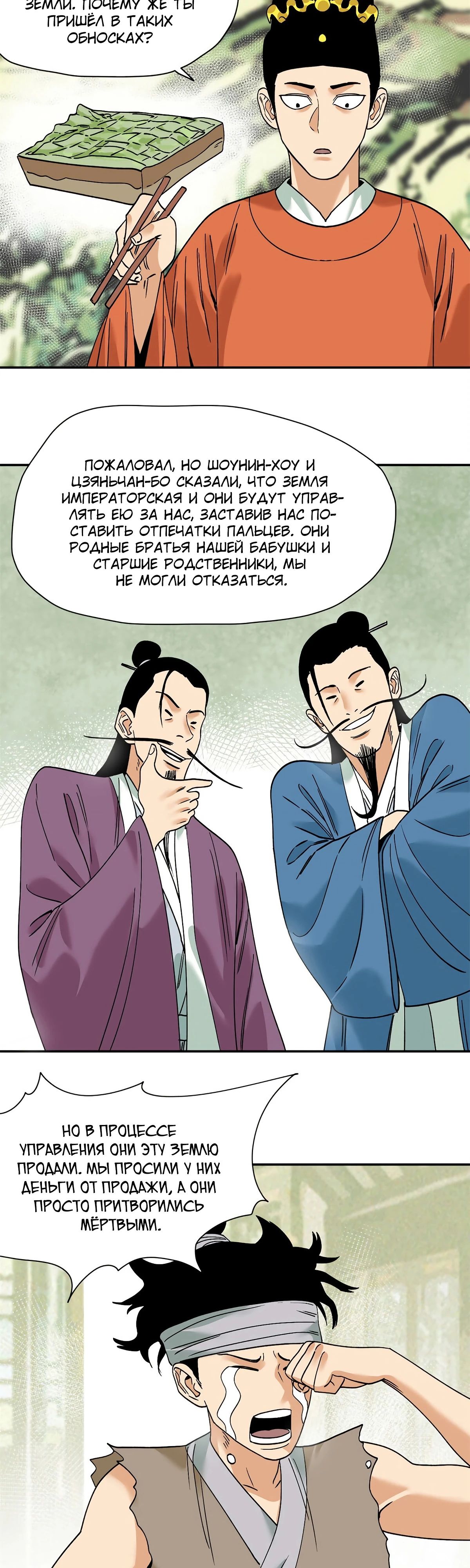 Манга Неудачник династии Мин - Глава 277 Страница 3