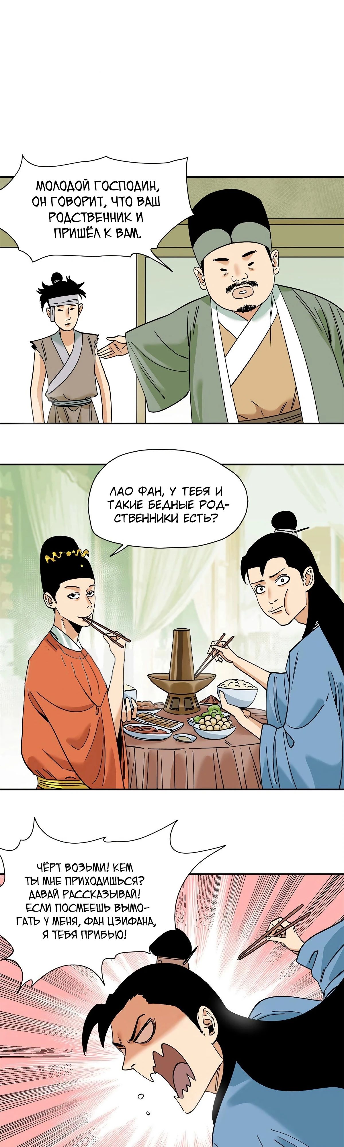 Манга Неудачник династии Мин - Глава 277 Страница 1