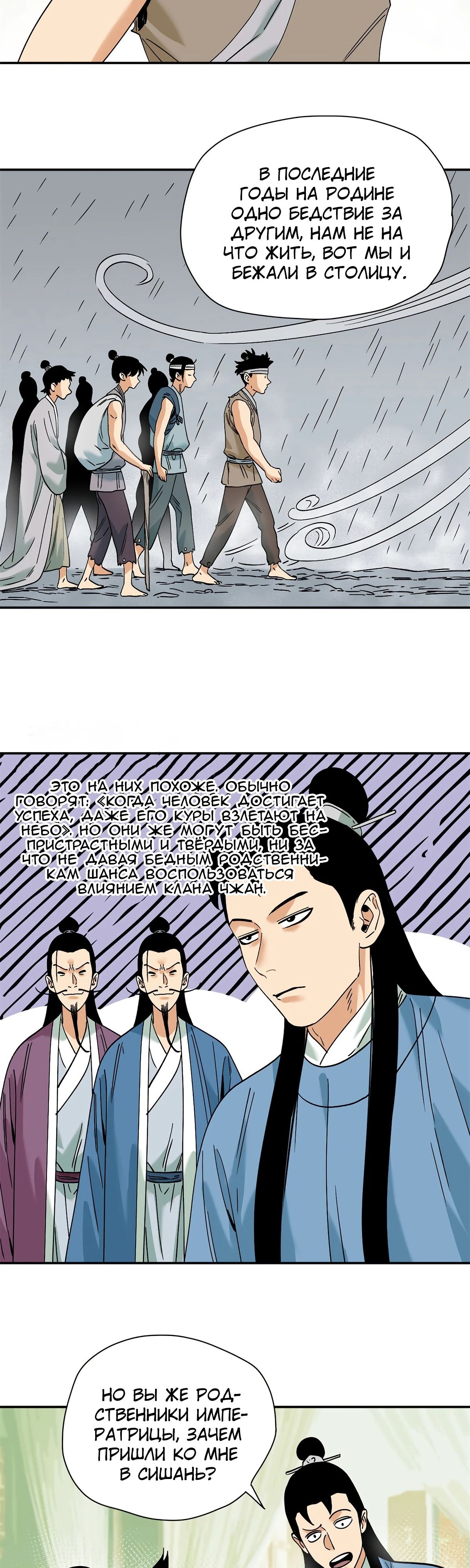 Манга Неудачник династии Мин - Глава 277 Страница 4