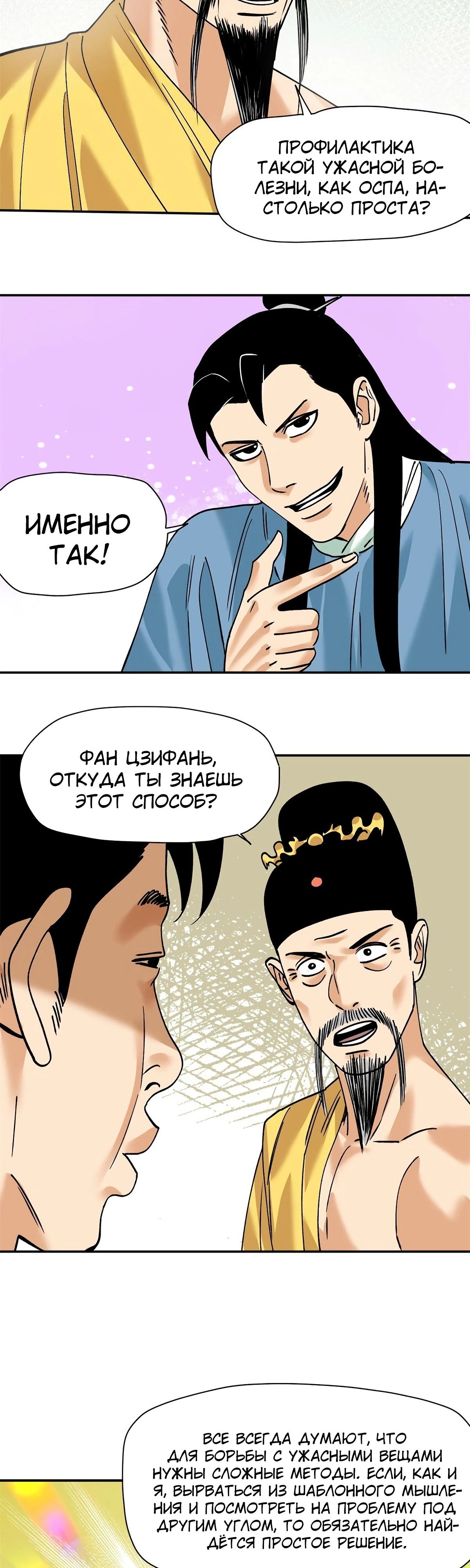 Манга Неудачник династии Мин - Глава 276 Страница 12