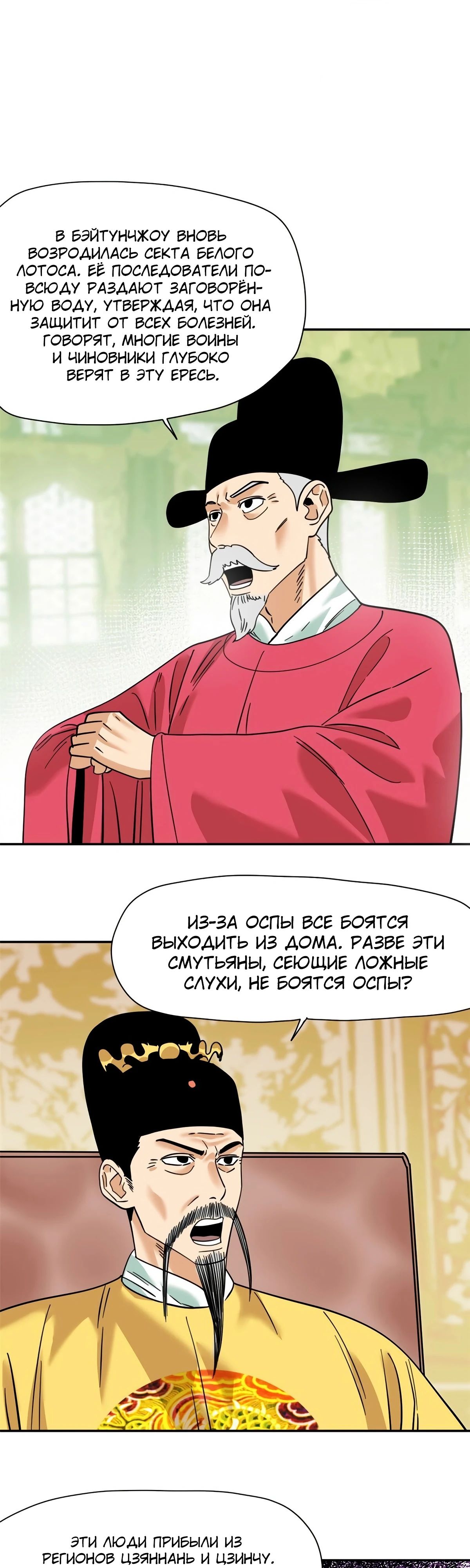 Манга Неудачник династии Мин - Глава 276 Страница 1