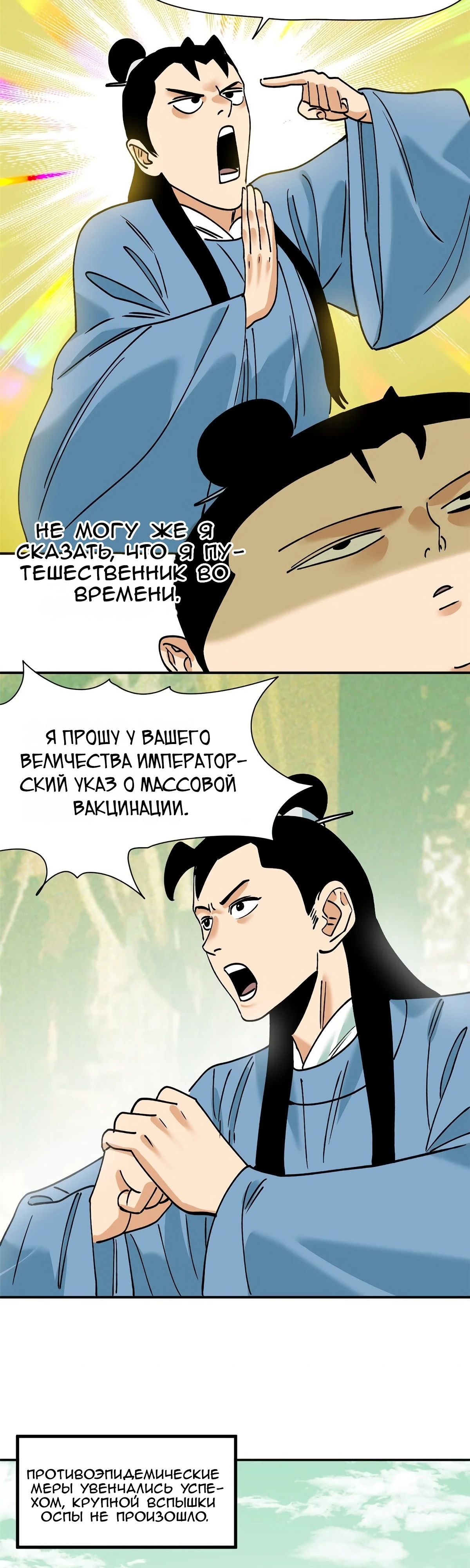 Манга Неудачник династии Мин - Глава 276 Страница 13