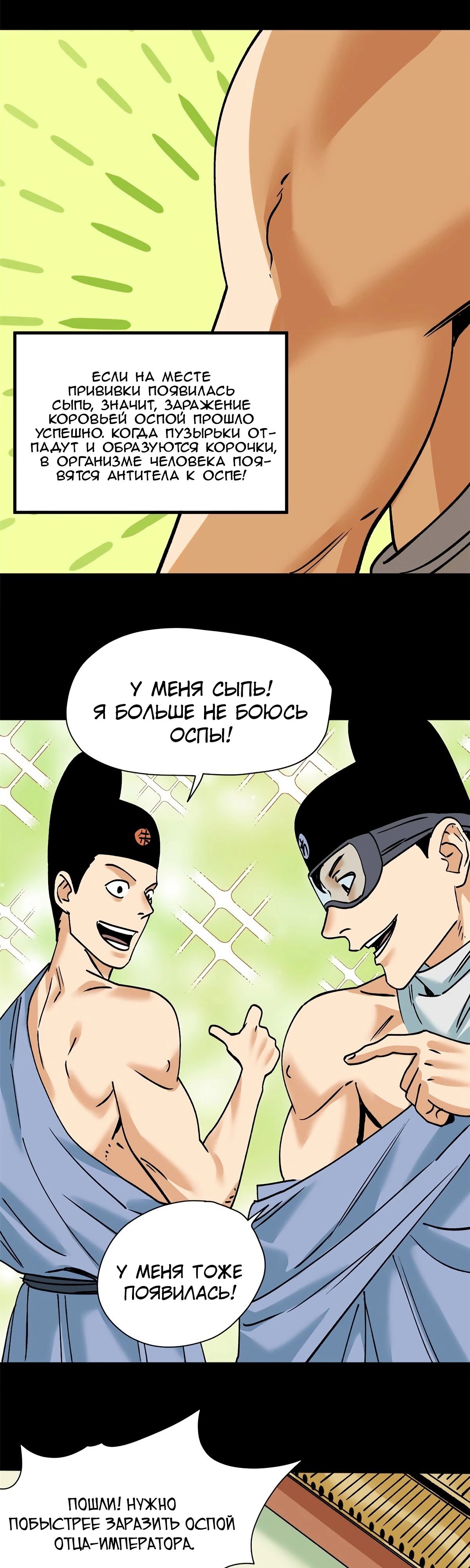 Манга Неудачник династии Мин - Глава 276 Страница 10