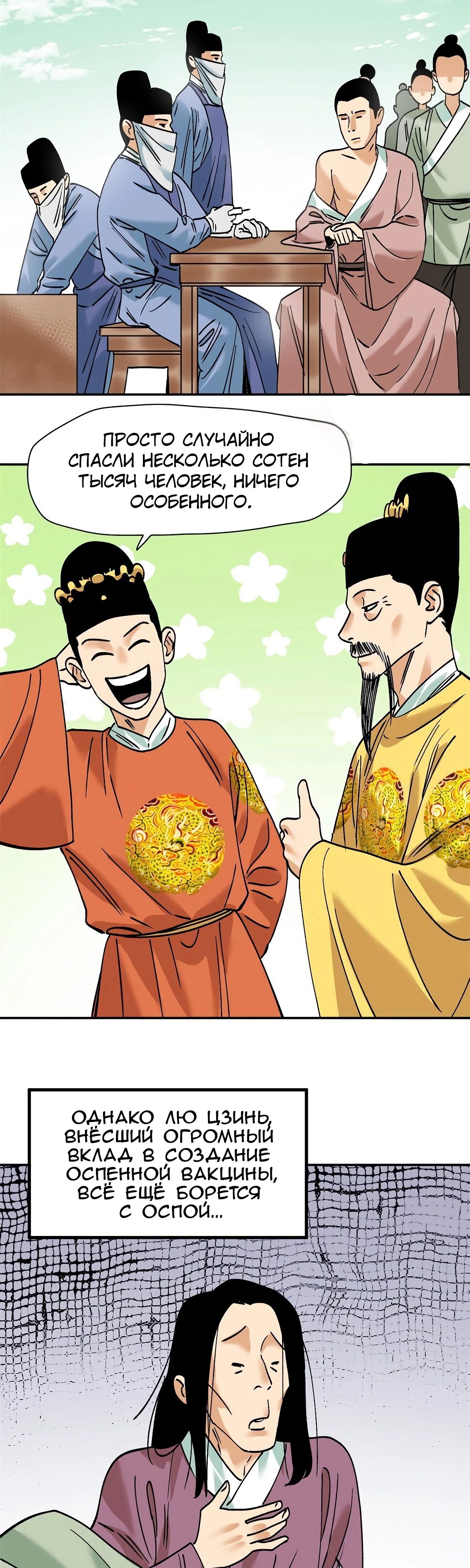 Манга Неудачник династии Мин - Глава 276 Страница 14