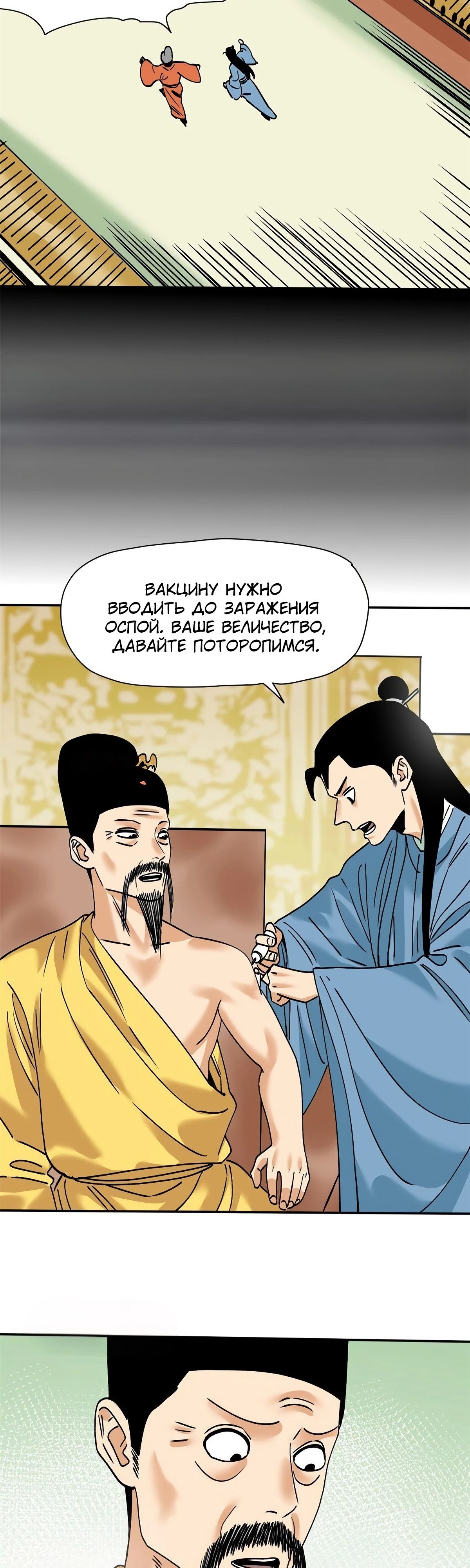 Манга Неудачник династии Мин - Глава 276 Страница 11